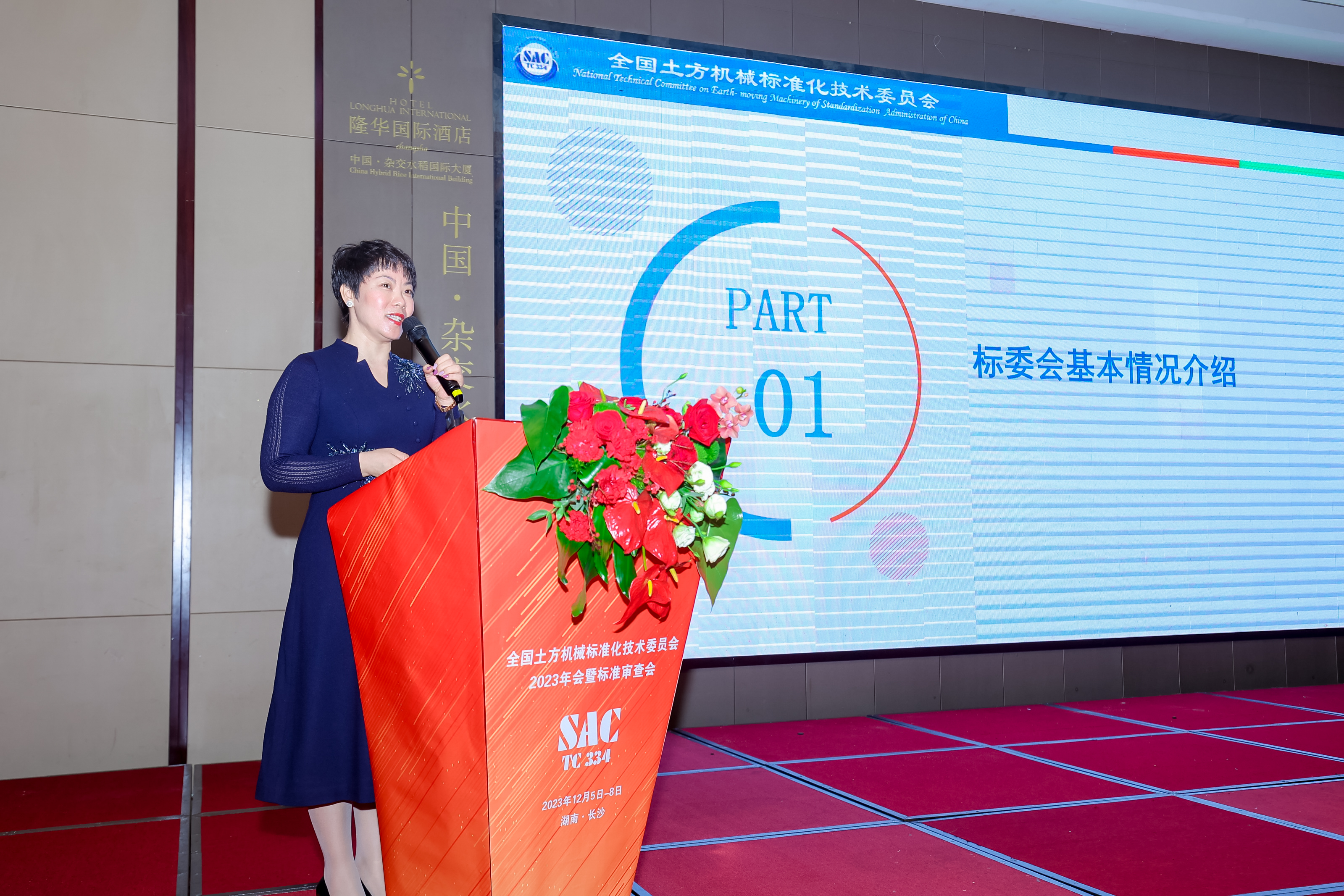 全國(guó)土方機(jī)械標(biāo)委會(huì)2023年會(huì)暨標(biāo)準(zhǔn)審查會(huì)在長(zhǎng)沙召開(kāi)，湖南中機(jī)申億檢測(cè)技術(shù)有限公司協(xié)辦